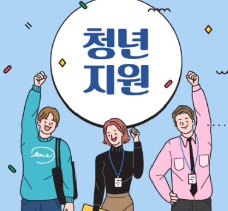 청년지원
