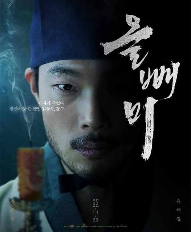 영화 올빼미 포스터