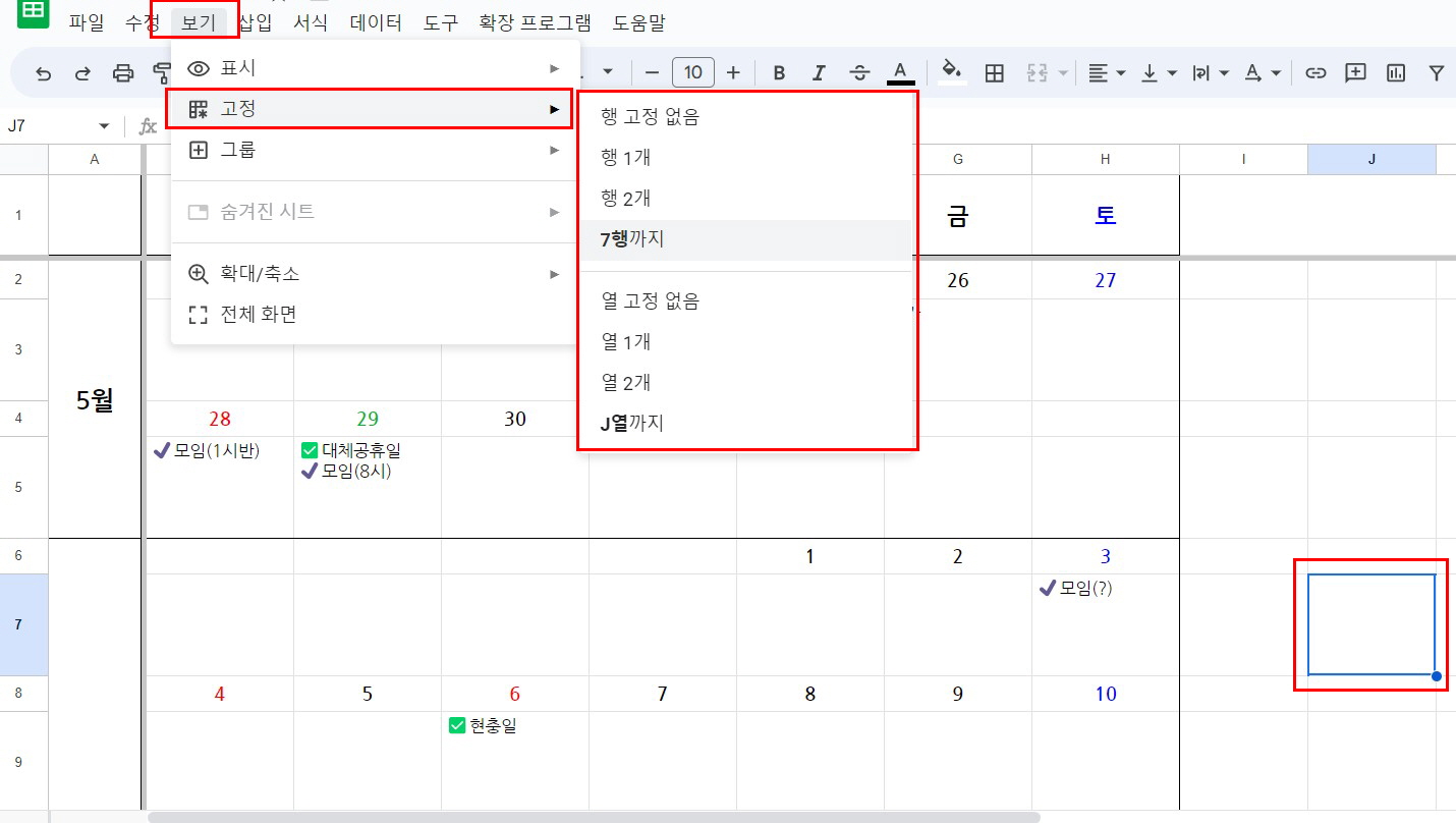 엑셀 틀고정 줄고정 방법