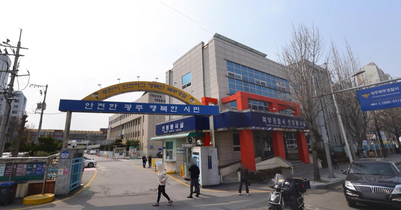 광주 북부경찰서 민원실 일요일