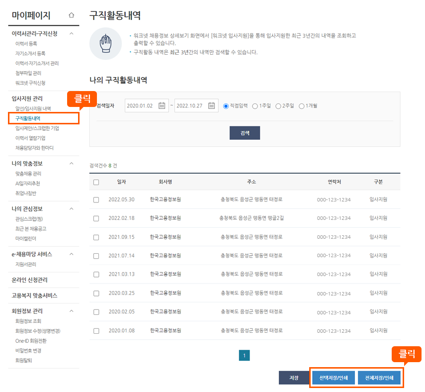노동부 워크넷 구직활동내역