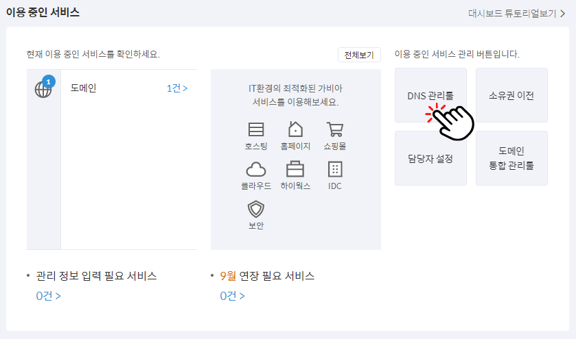 가비아-dns관리툴
