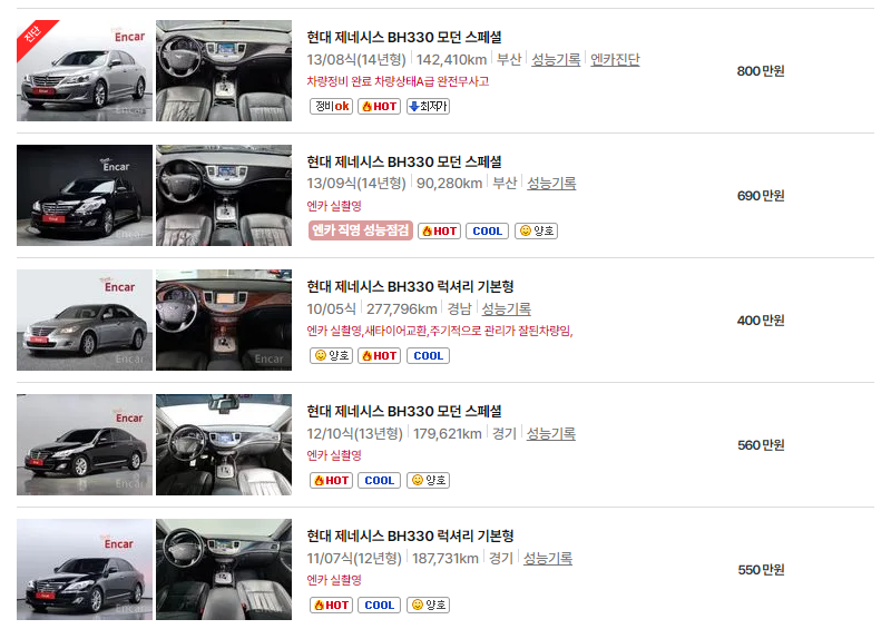 제네시스 G330 중고차 가격 시세표 24년10월