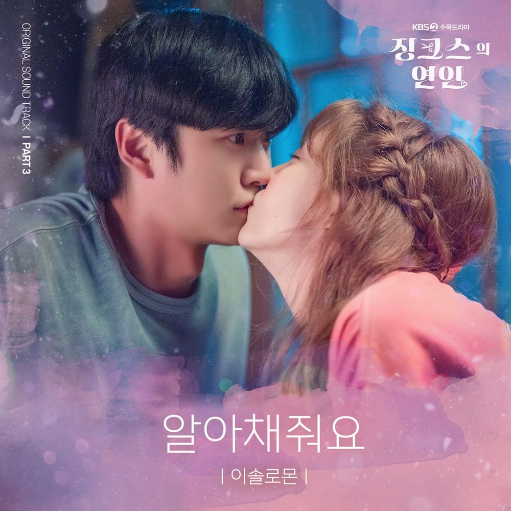 징크스의 연인