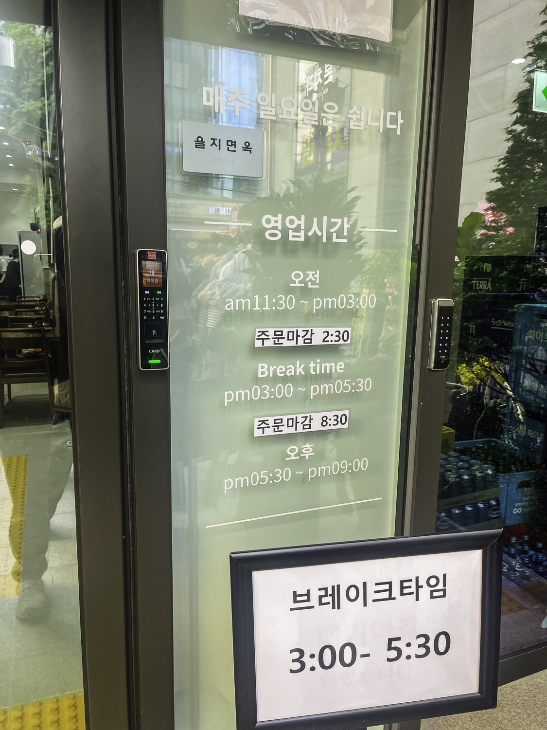 을지면옥 영업시간