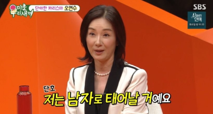 오연수 미우새 손지창 결혼