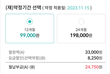 선택약정 연장 방법