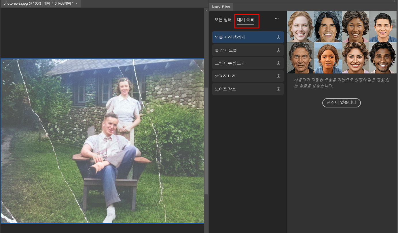 포토샵 뉴럴 필터
