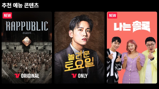 티빙-요금제-가격-할인