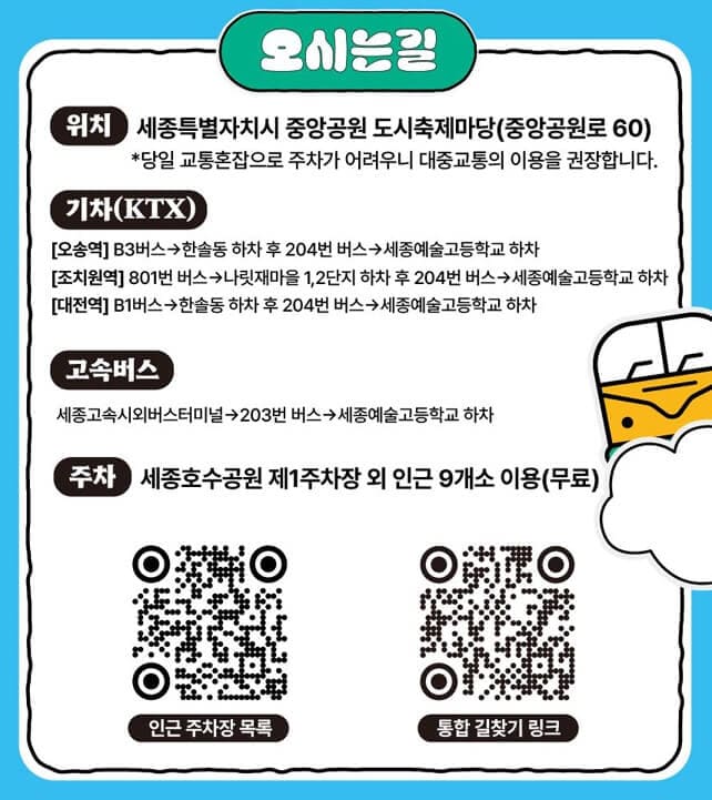 세종중앙공원 도시축제마당 가는 길 가는 길