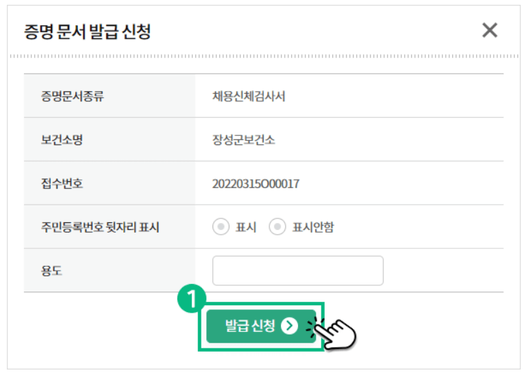 보건증 발급 인터넷 발급방법 e보건소 공공보건포털