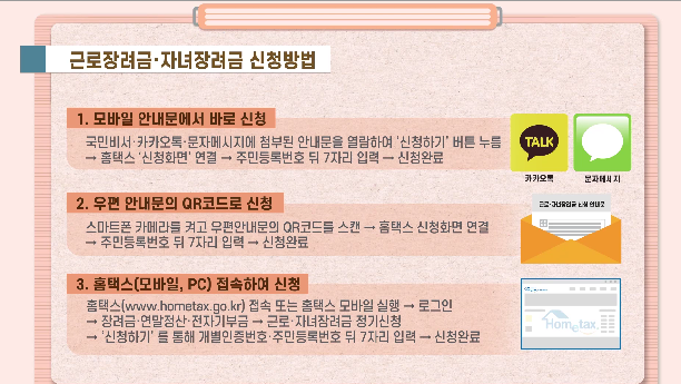 근로장려금 신청방법