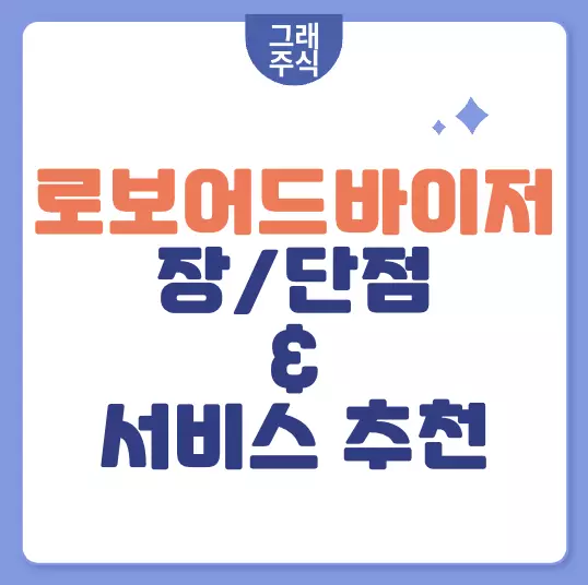 로보어드바이저-AI자동매매