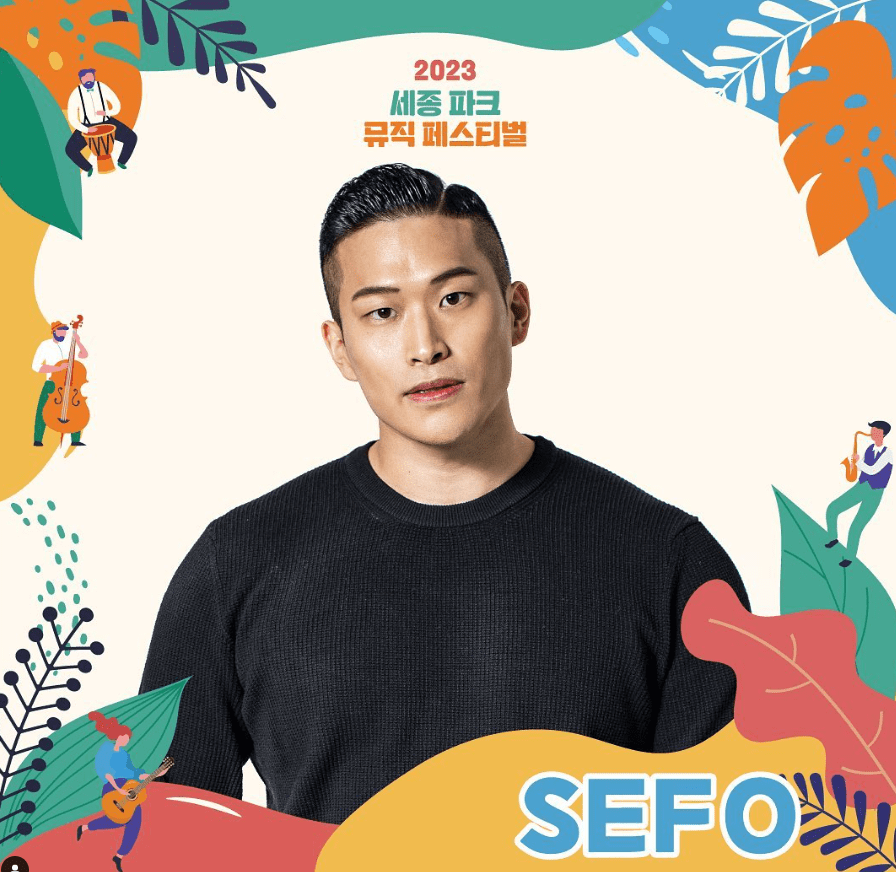 세종파크뮤직페스티벌 라인업