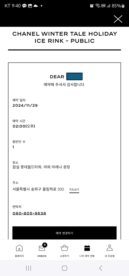 샤넬-아이스링크-예약방법