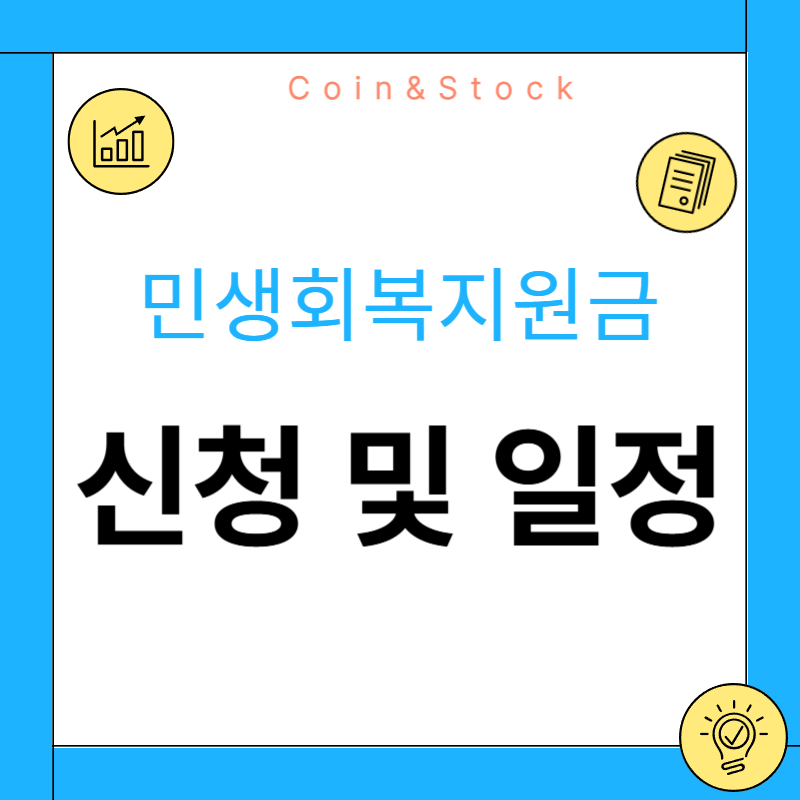 민생회복지원금 신청방법[신청 일정, 지급금액]