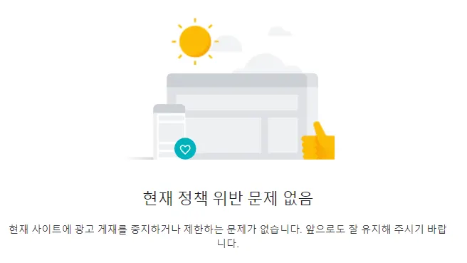 애드센스 정책 센터