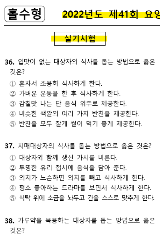 요양보호사 자격증 취득방법
