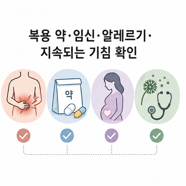 복용 약, 임신, 알레르기, 지속되는 기침 등 맥문동차 섭취 전 주의사항
