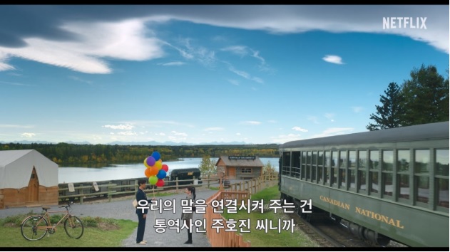 이 사랑 통역 되나요? 출연진&middot;등장인물&middot;작가