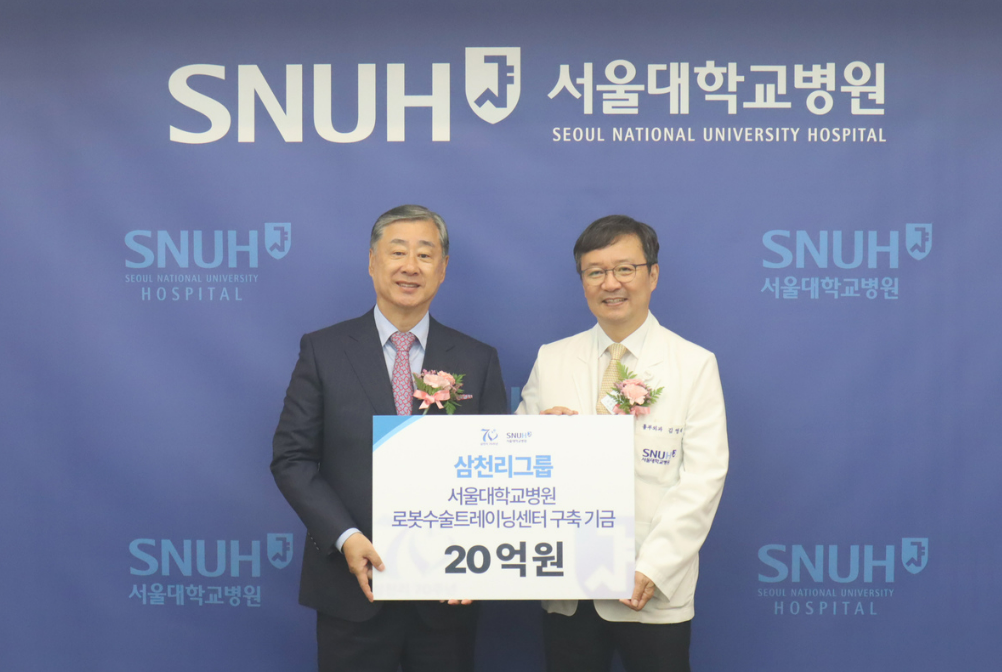 삼천리그룹, 서울대병원에 20억원 기부