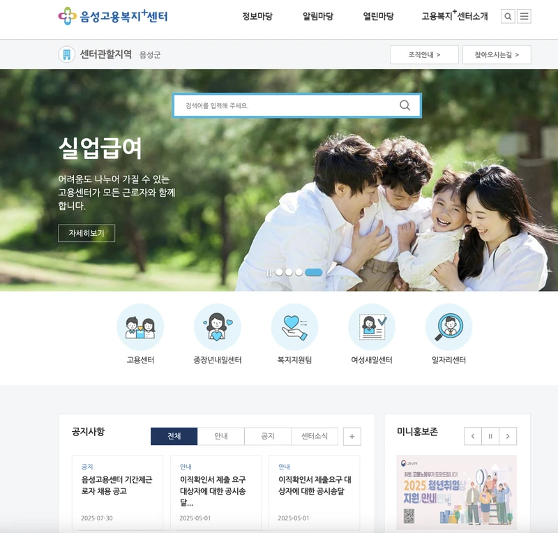 음성군고용복지센터-첫화면-2025년8월