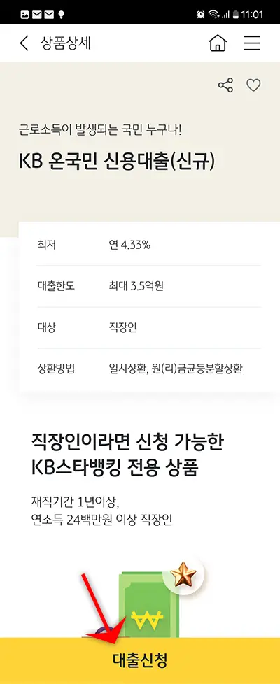 대출신청