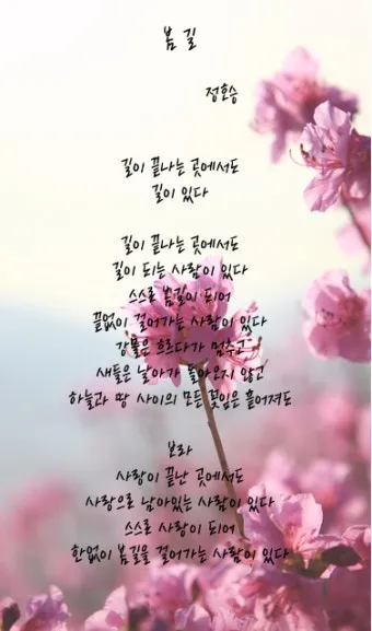 정호승 봄길 명시 10선_11