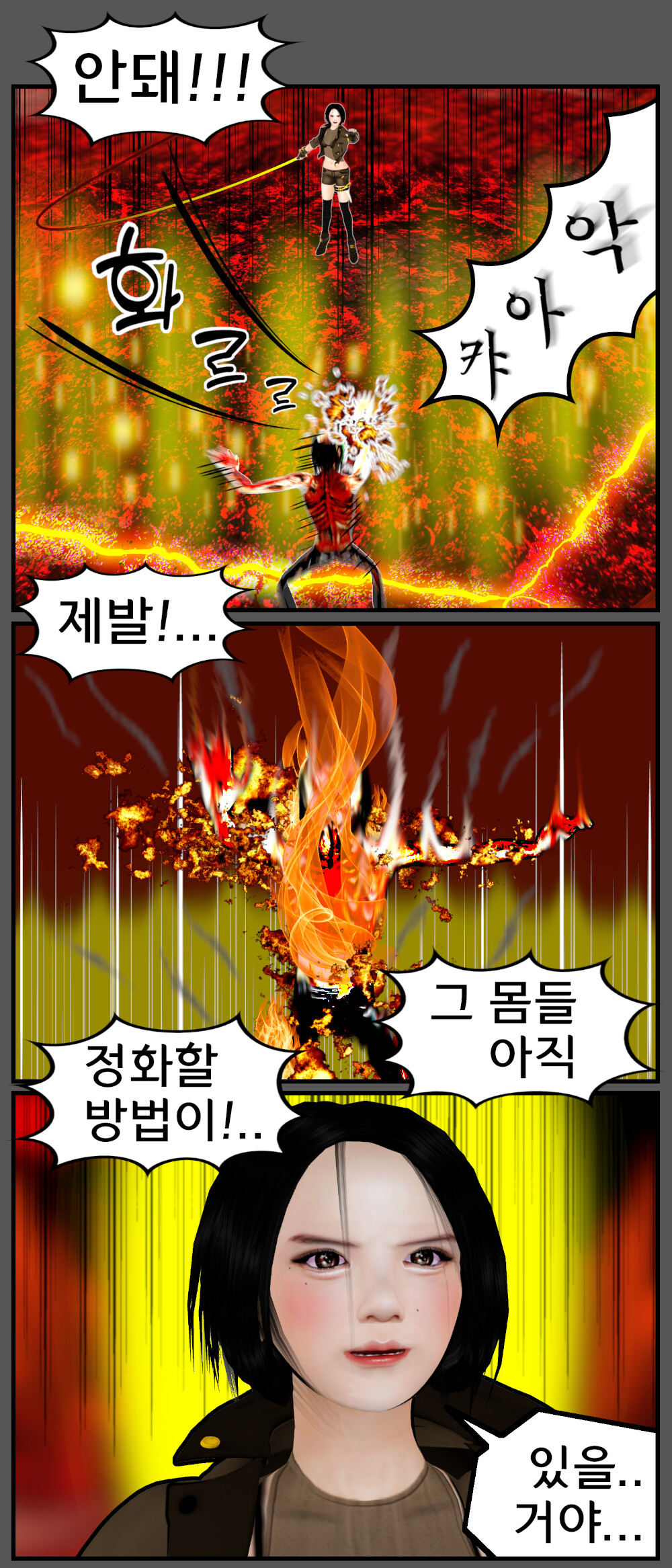 방어막에 몸이 닿은 요괴는 몸이 불타오르며 소멸된다. 사랑이는 그 요괴가 몸들마저 정화할 수 있는 방법이 있을거라 믿는다.