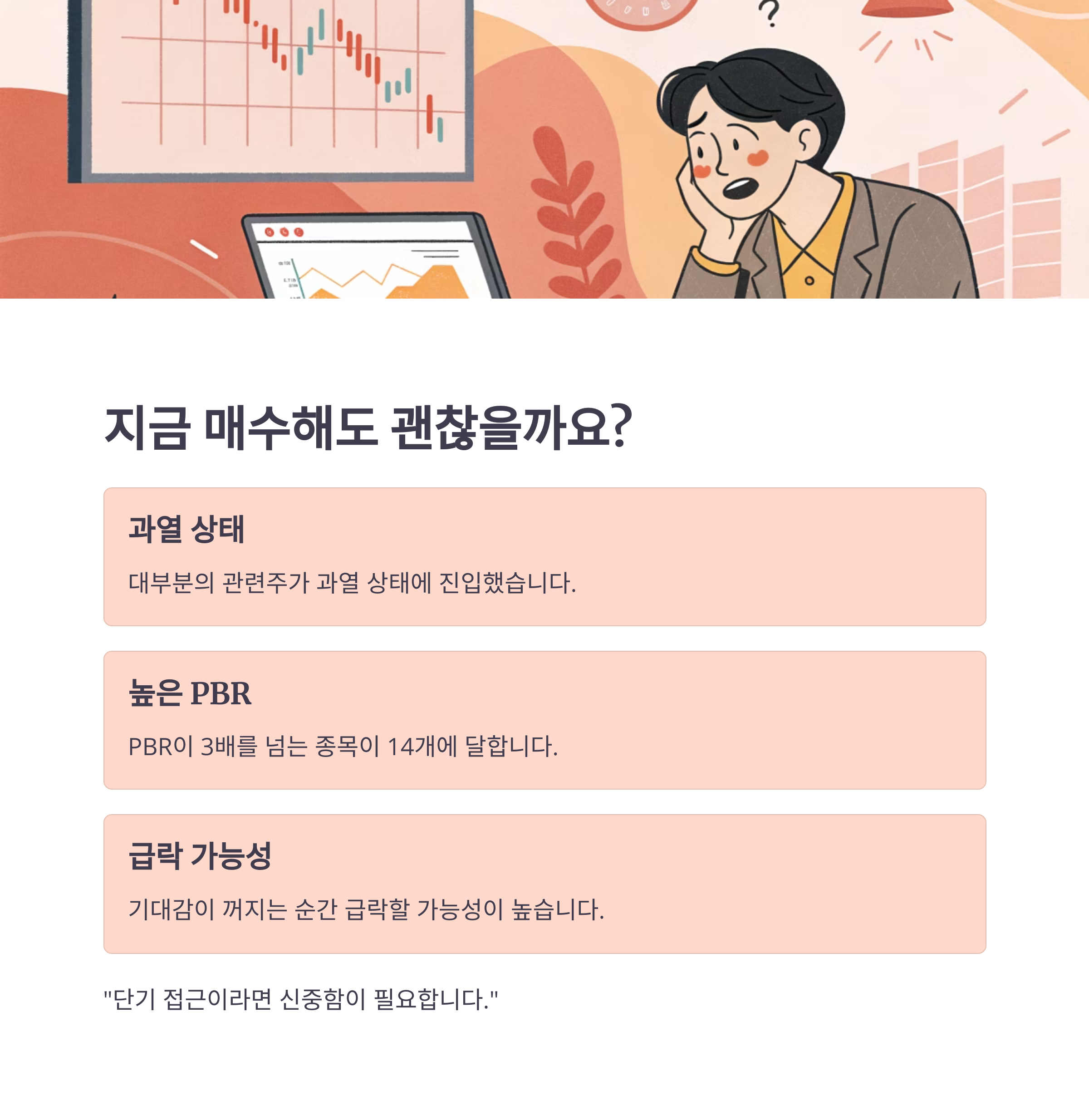 한덕수 대선 출마에 급등한 정치테마주