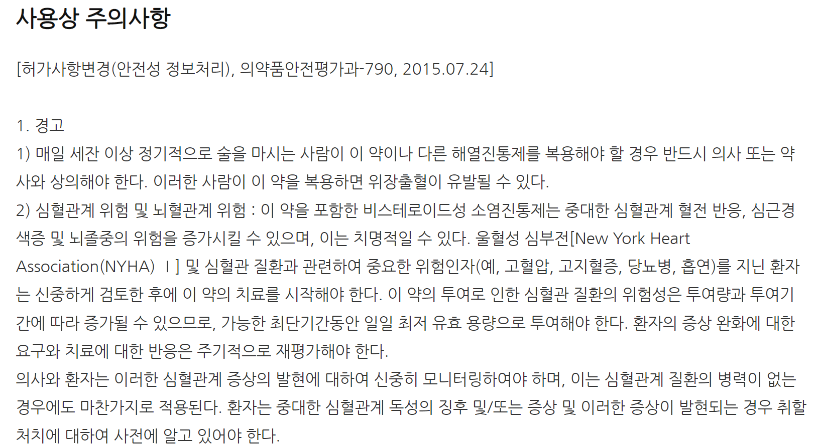 아세크론정3