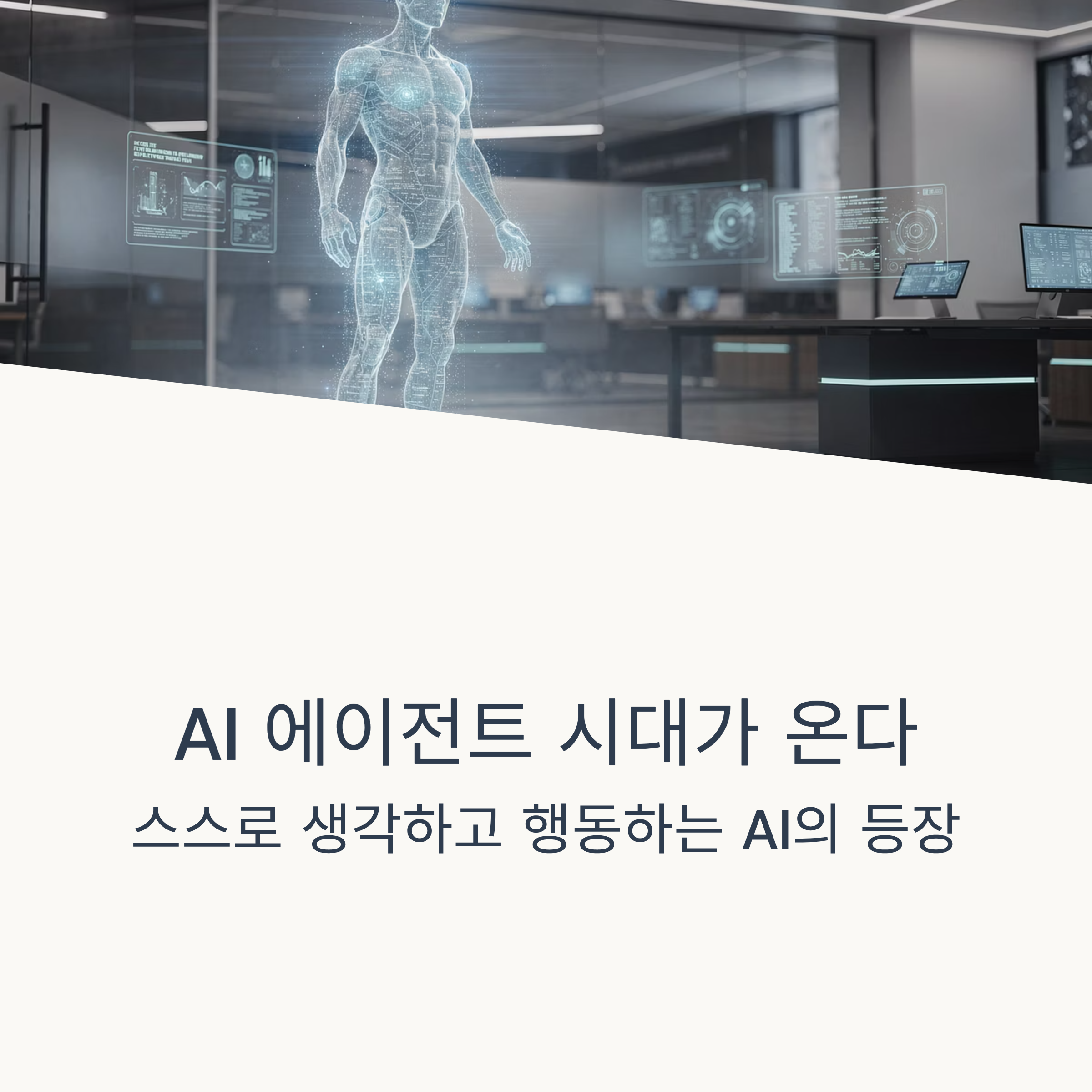 에이전틱 AI 의 시대를 연 몰트봇