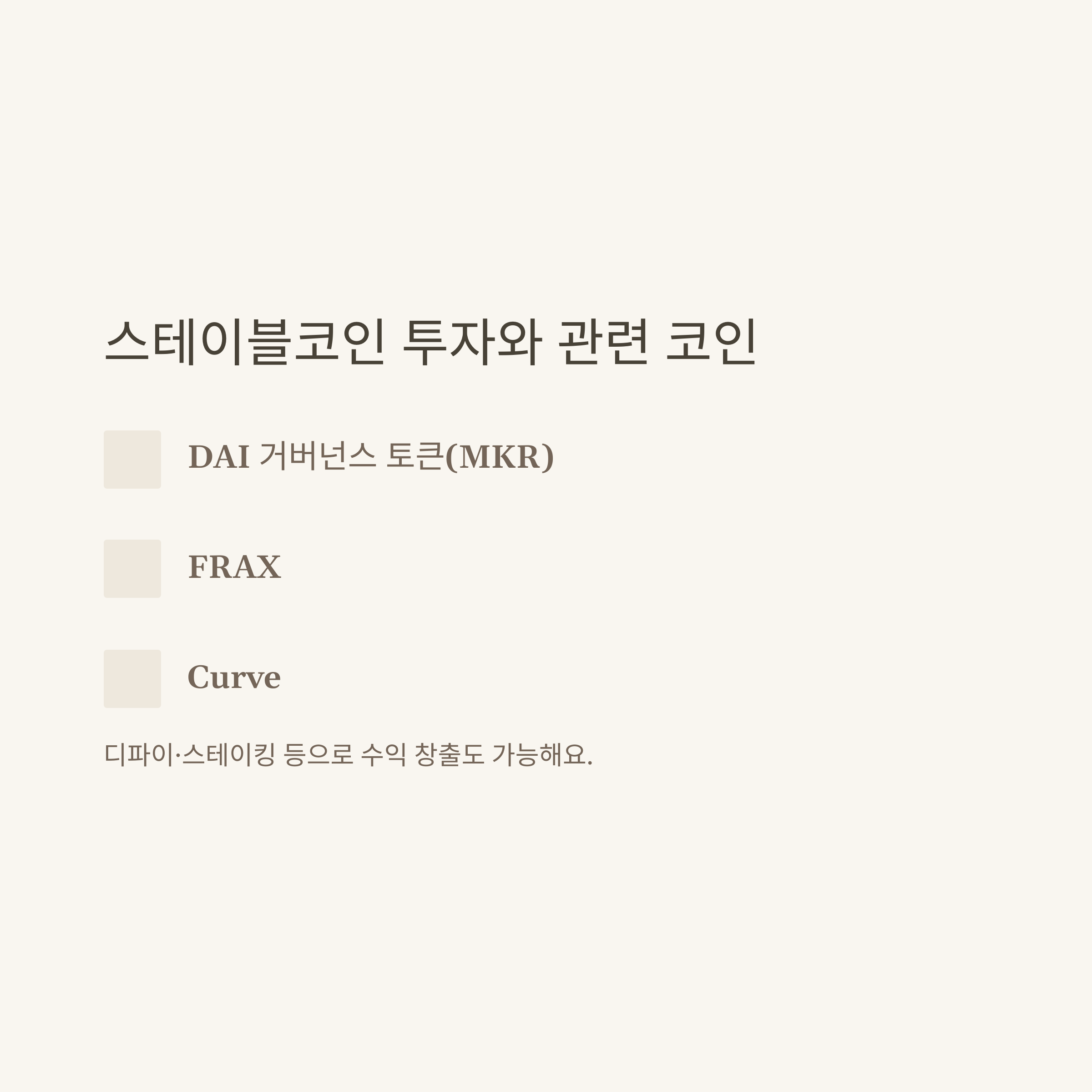 스테이블 코인 종류 완전정리: 미국·리플·업비트·원화 스테이블코인까지 한눈에5