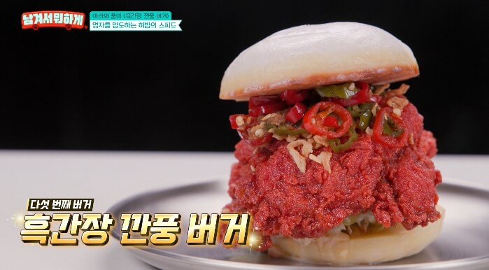 남겨서뭐하게-흑간장깐풍버거