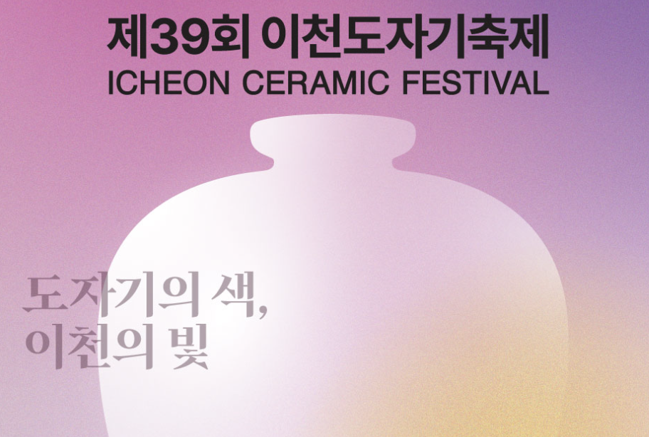 이천 도자기 축제 관련 이미지