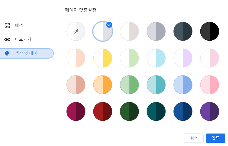 크롬 브라우저 테마 색상 변경하는 방법