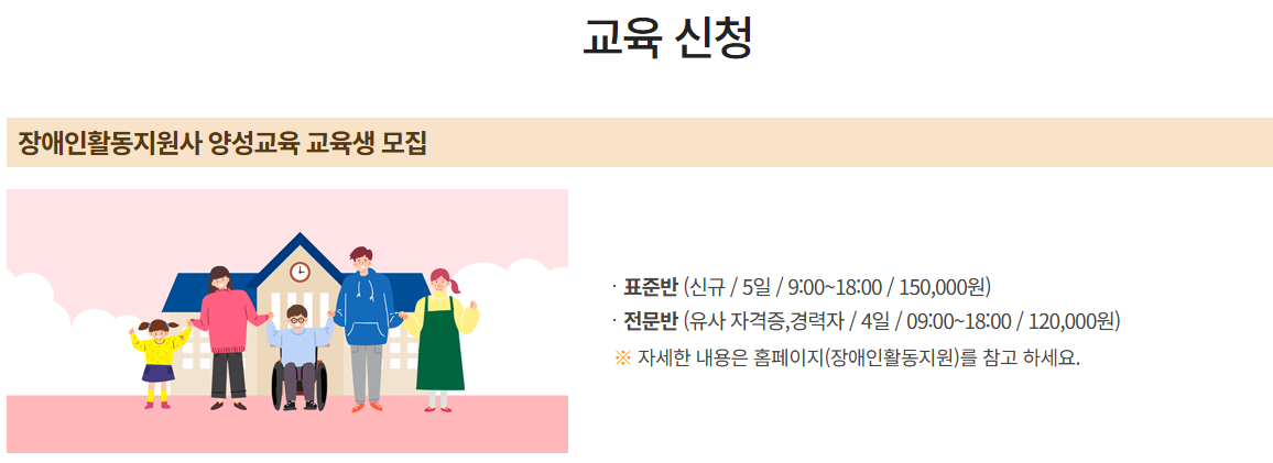 장애인 활동지원사