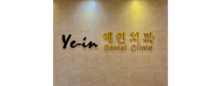 서울 노원구 틀니 병원