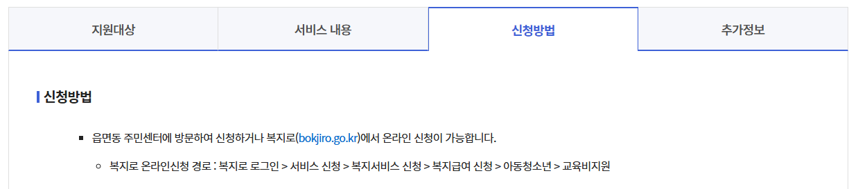 초,중,고 학생 교육정보화 지원