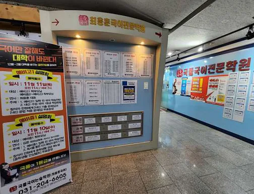 국풀국어전문학원 수원영통원