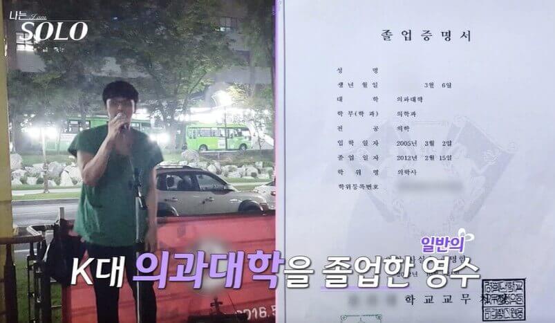 나는솔로13기 남자 출연자 영수, 영호, 영식, 영철, 광수, 상철 직업 나이 공개! 광수의 셀소.com 사이트!