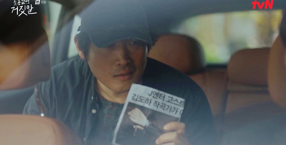 소용없어거짓말_6회