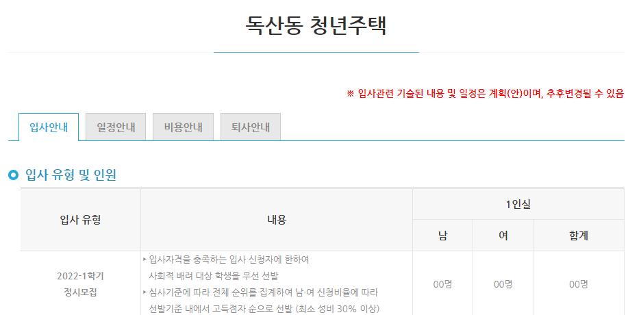 한국사학진흥재단 기숙사형 청년 주택 (서울 독산동)