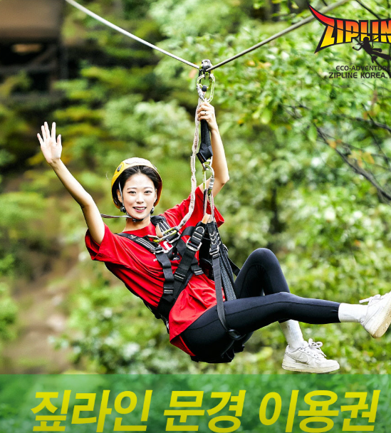  짚라인문경