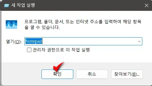 윈도우11_메모장을여는_몇가지방법_7
