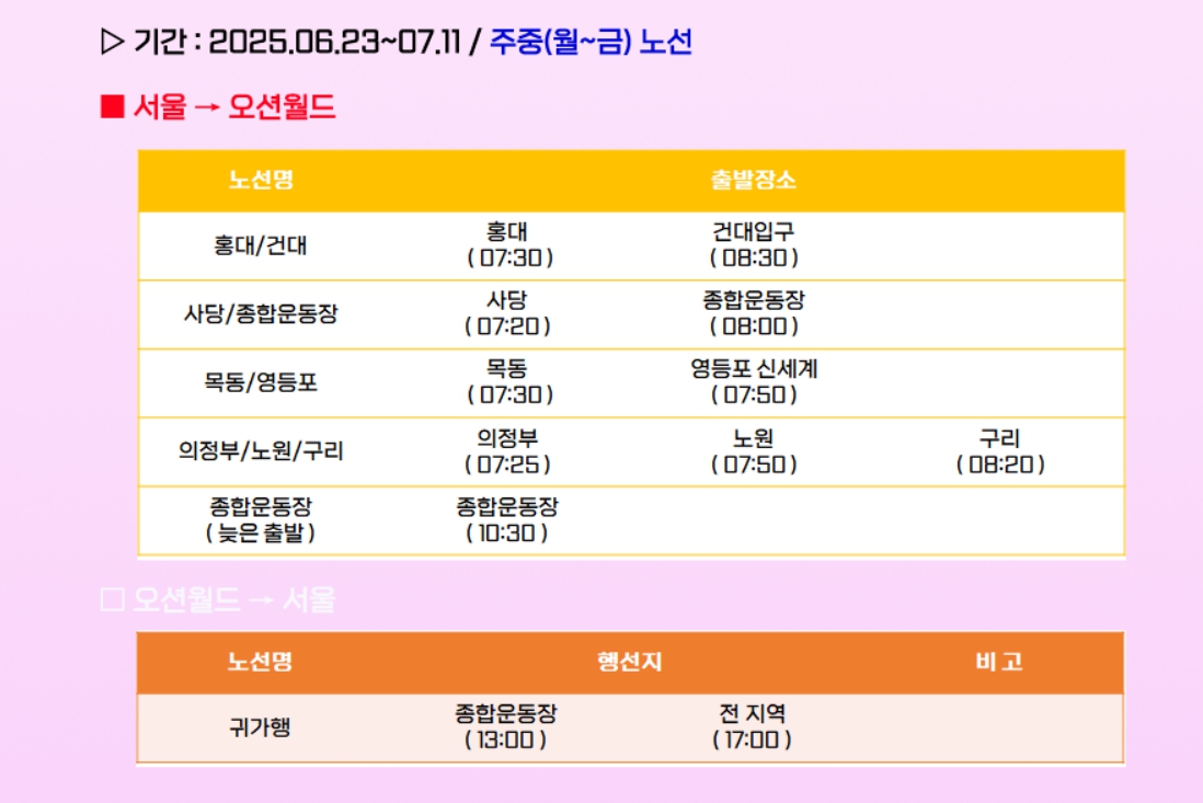 오션월드셔틀버스 예약&amp;#44; 타는곳 완벽 가이드