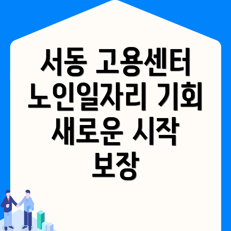 사천시 서동 고용센터