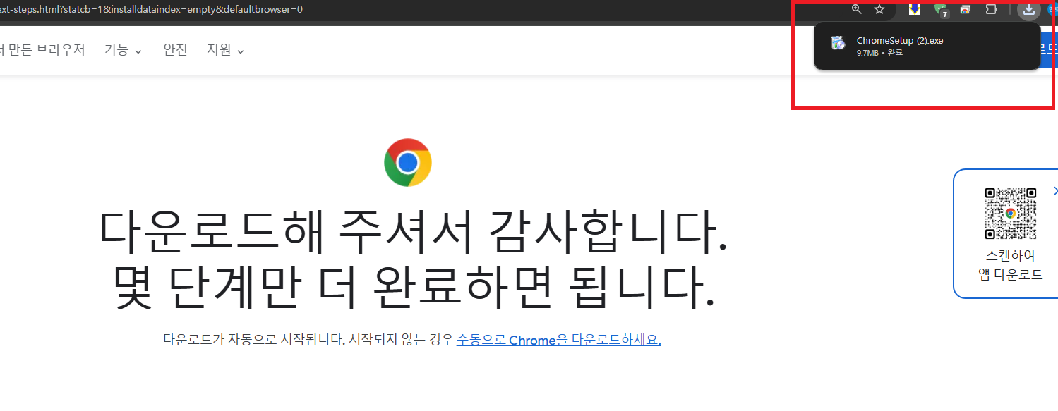 크롬 다운로드 2. 크롬파일 저장