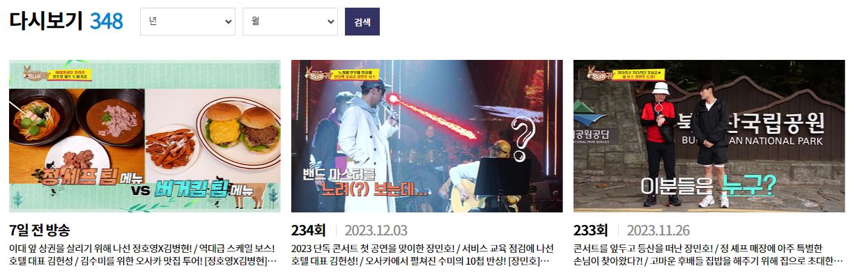 사장님 귀는 당나귀 귀 다시보기