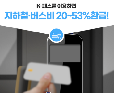 K패스_이용하기